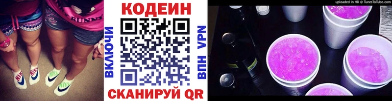 Кодеиновый сироп Lean Purple Drank  Купить где  Полесск 